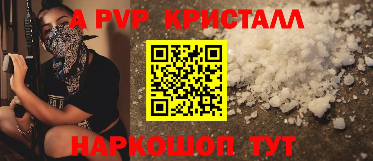 Алапаевск  Alpha PVP  Вход с VPN  A-PVP VHQ 