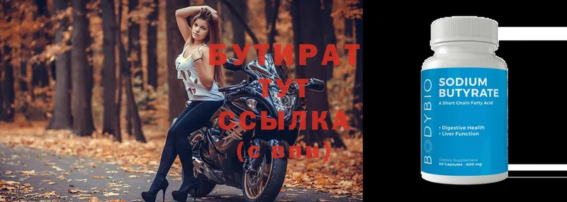 БУТИРАТ 1.4BDO  Алапаевск 