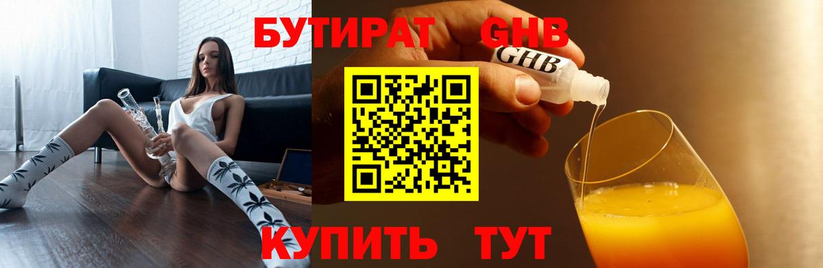 БУТИРАТ BDO 33% Алапаевск