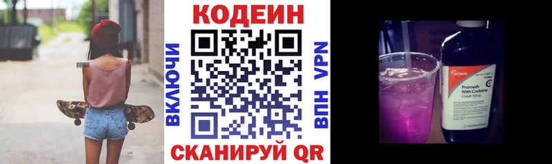 цены   Алапаевск  Codein напиток Lean (лин) 