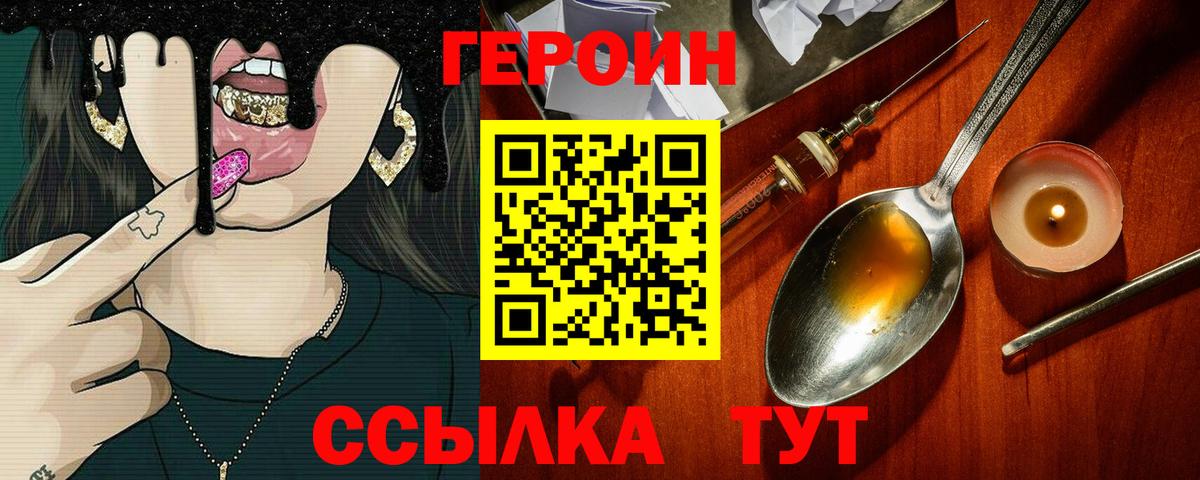 Героин хмурый Алапаевск