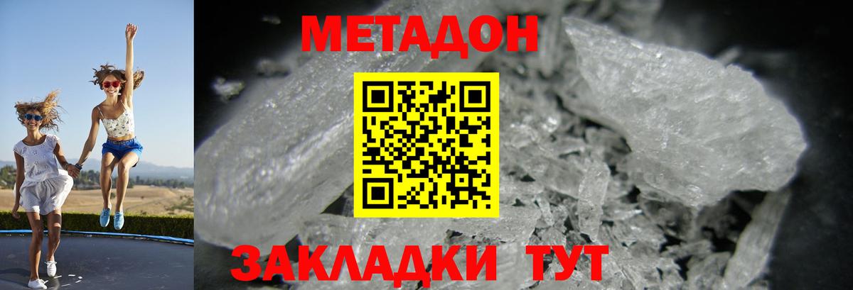 Алапаевск  МЕТАДОН VHQ  Вход с VPN 